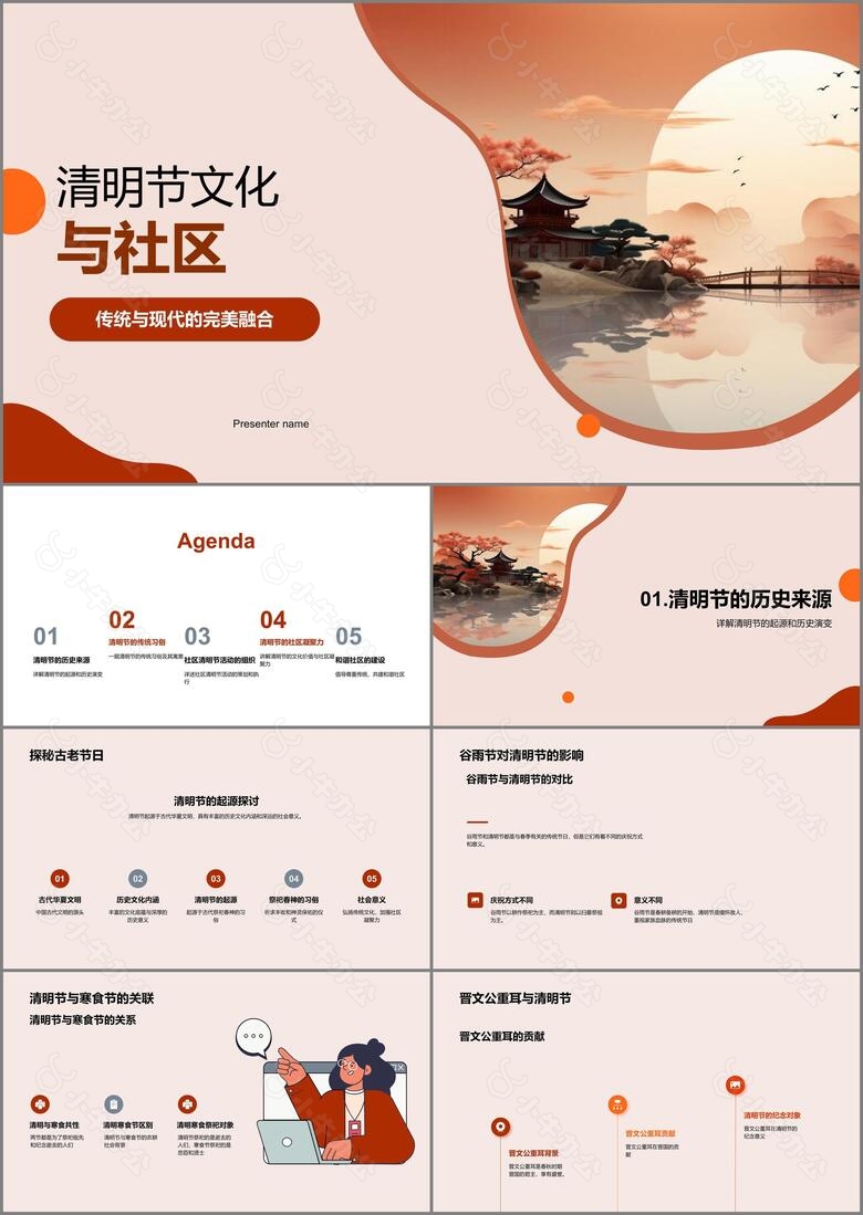 清明节文化与社区