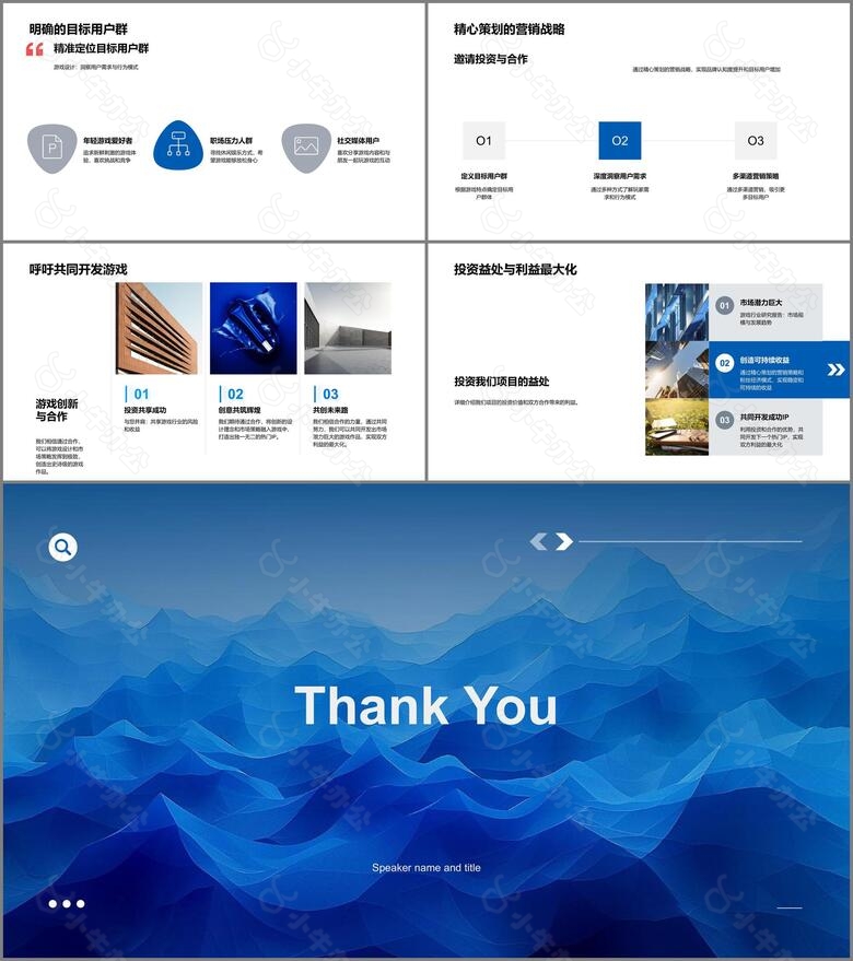 游戏设计与营销策略PPT模板no.4