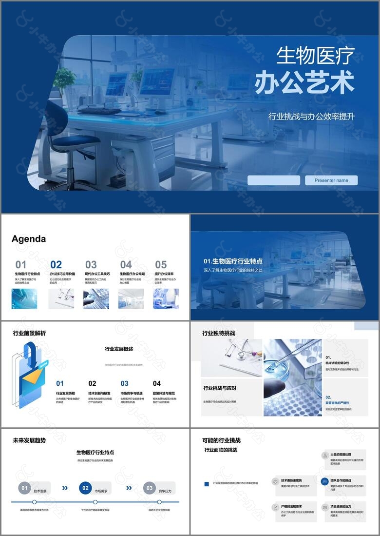 生物医疗办公艺术