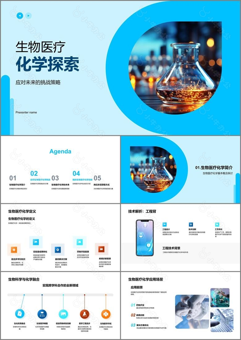 生物医疗化学探索