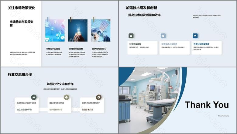 生物医疗器械新时代探索no.3