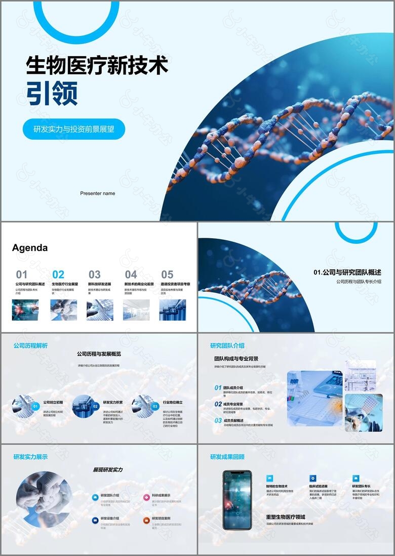 生物医疗新技术引领