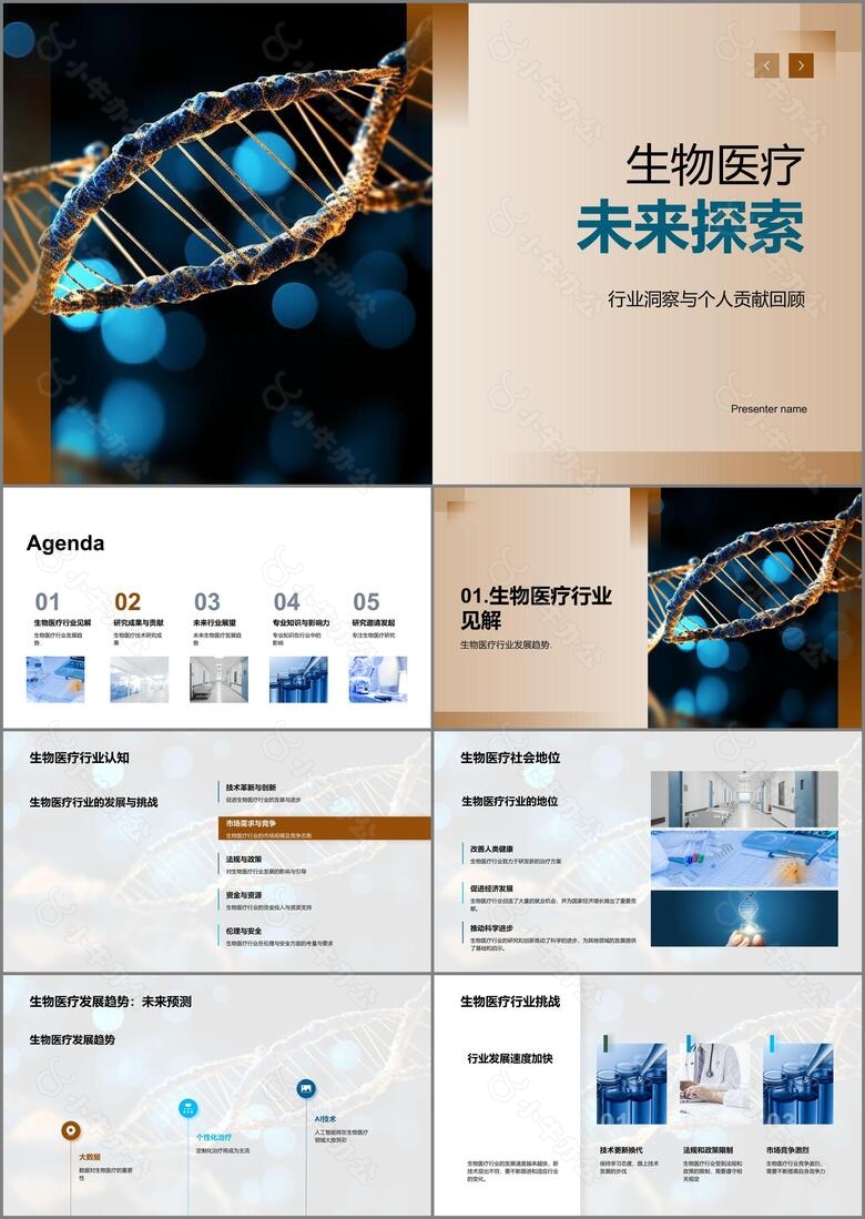 生物医疗未来探索