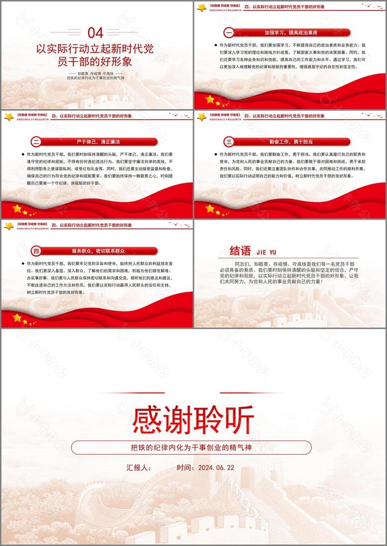 知敬畏存戒惧守底线PPT铁的纪律内化为干事创业的精气神微党课no.3