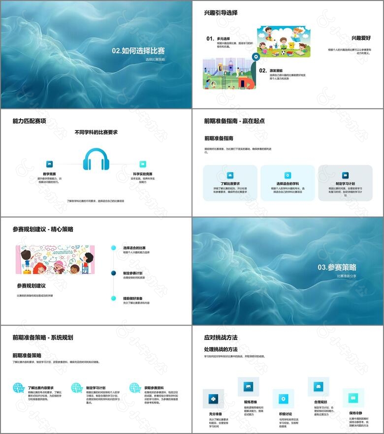 知识竞赛准备策略PPT模板no.2