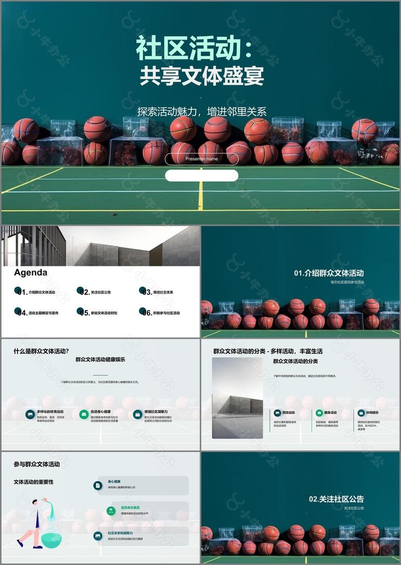 社区活动共享文体盛宴