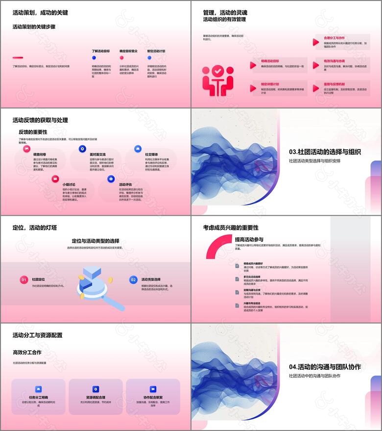 社团活动组织实践PPT模板no.2