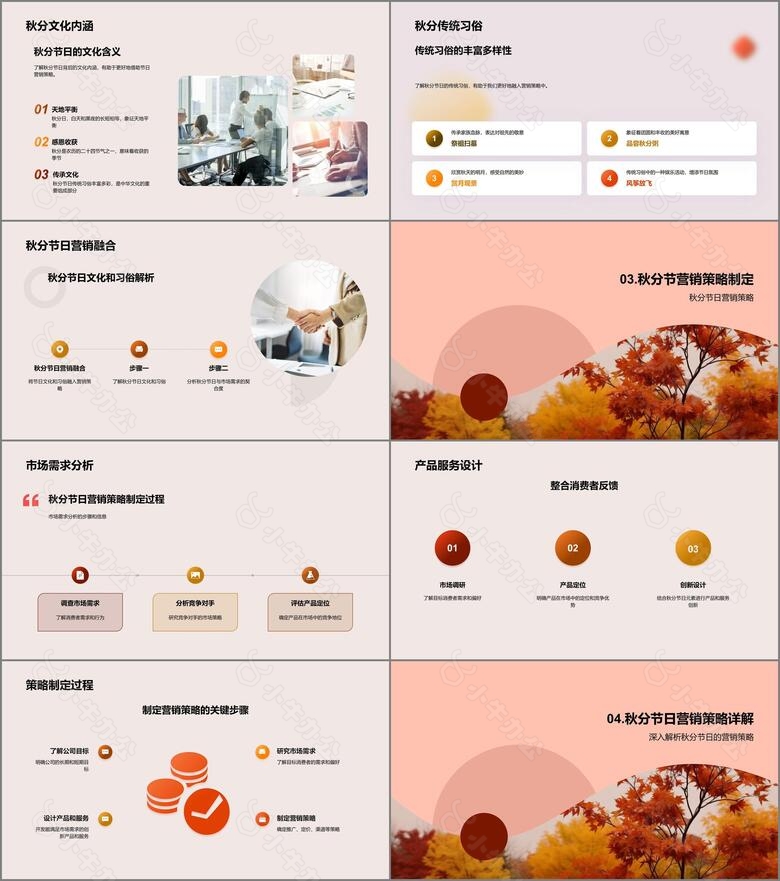秋分节日营销策划no.2