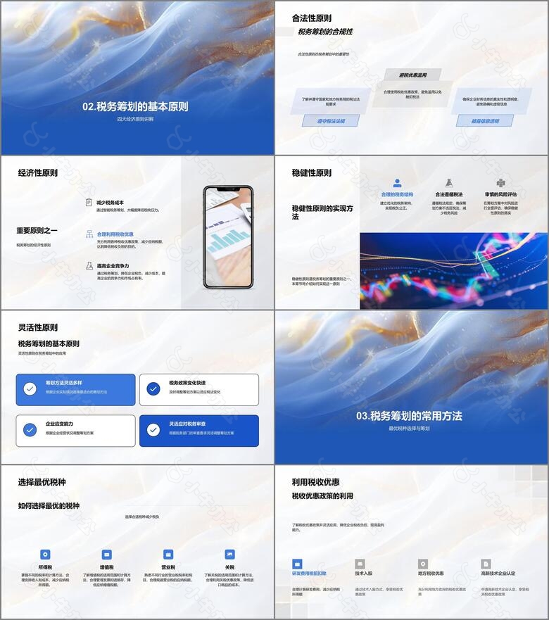 税务筹划实务PPT模板no.2