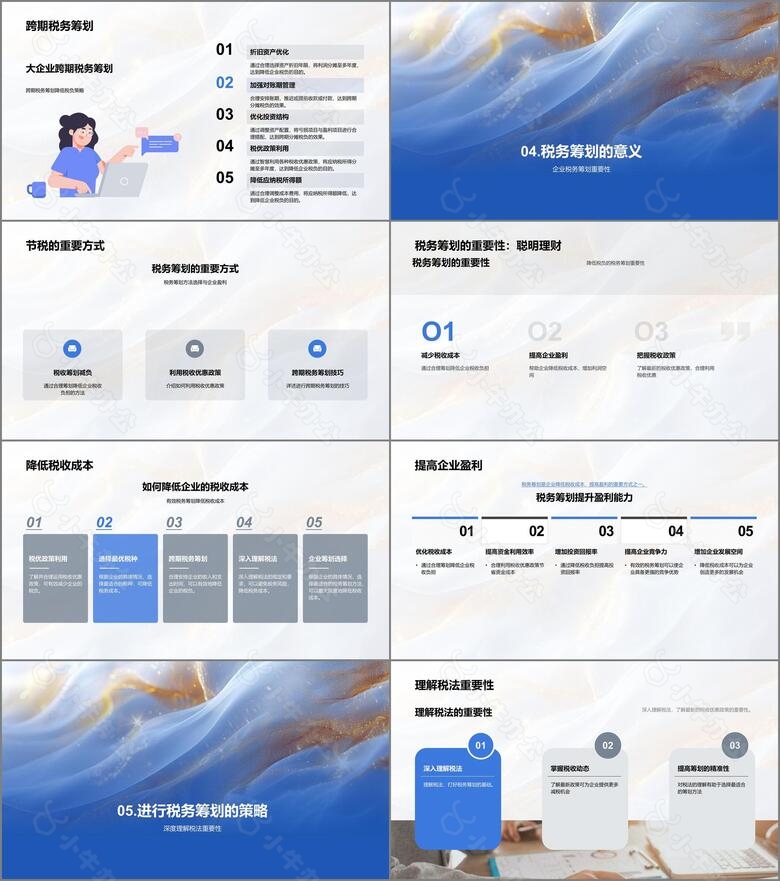 税务筹划实务PPT模板no.3