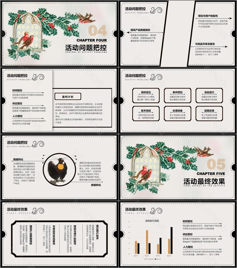 米色复古风活动策划PPT模板no.3