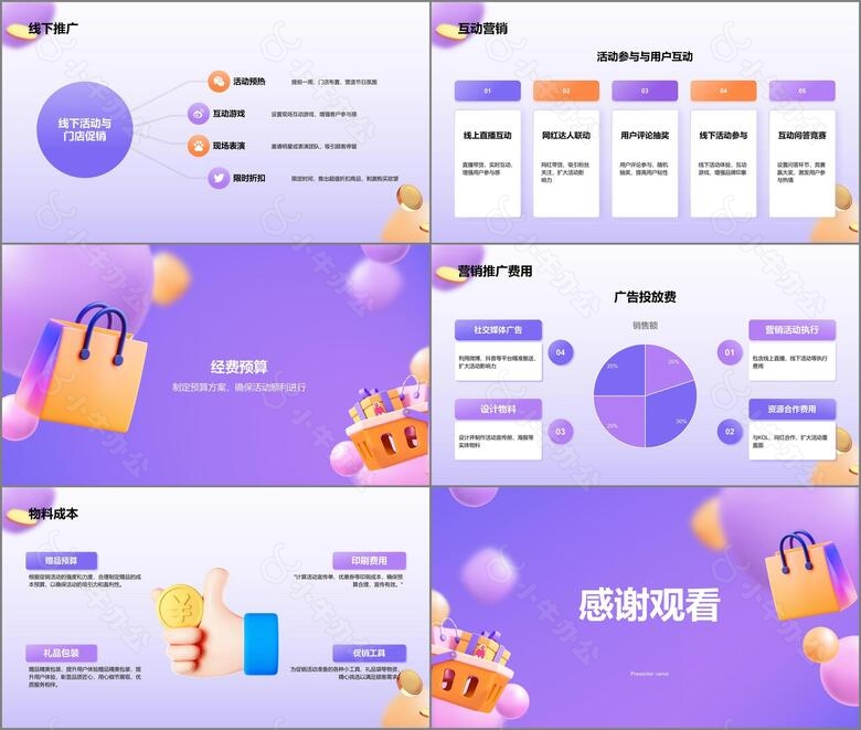 紫色3D风双十一活动策划方案PPT模板no.3