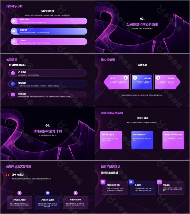 紫色公司战略规划发布会PPT模板no.2