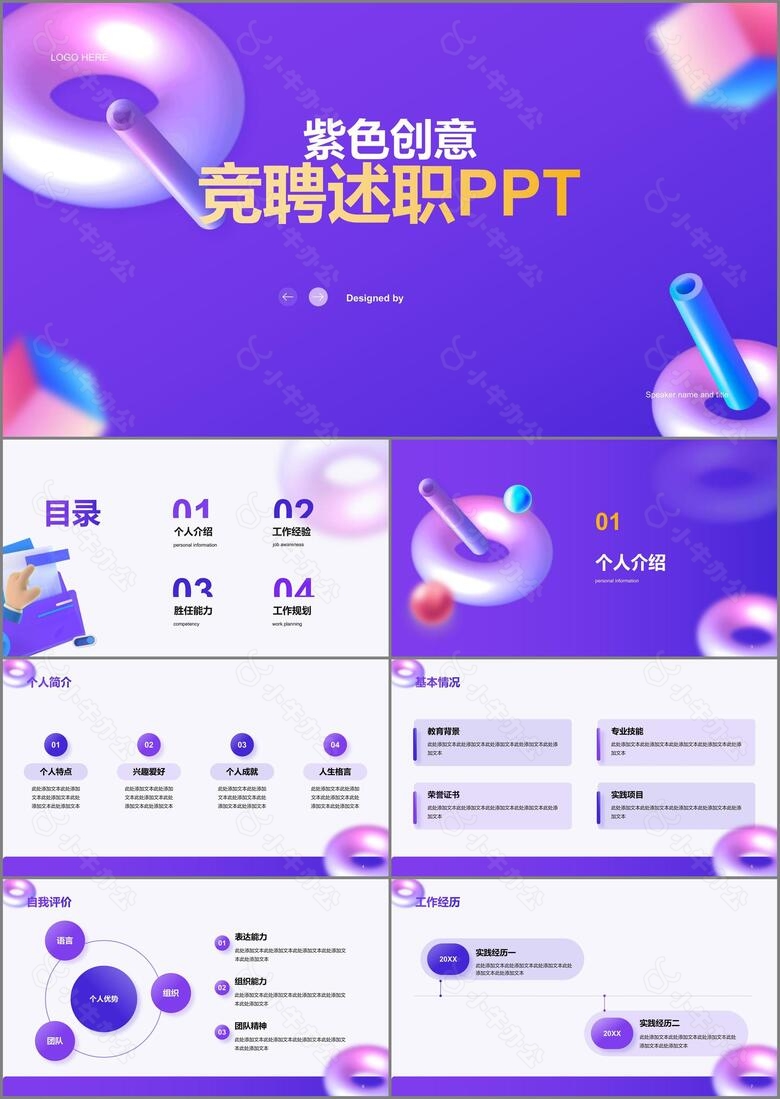 紫色创意教育培训竞聘述职PPT