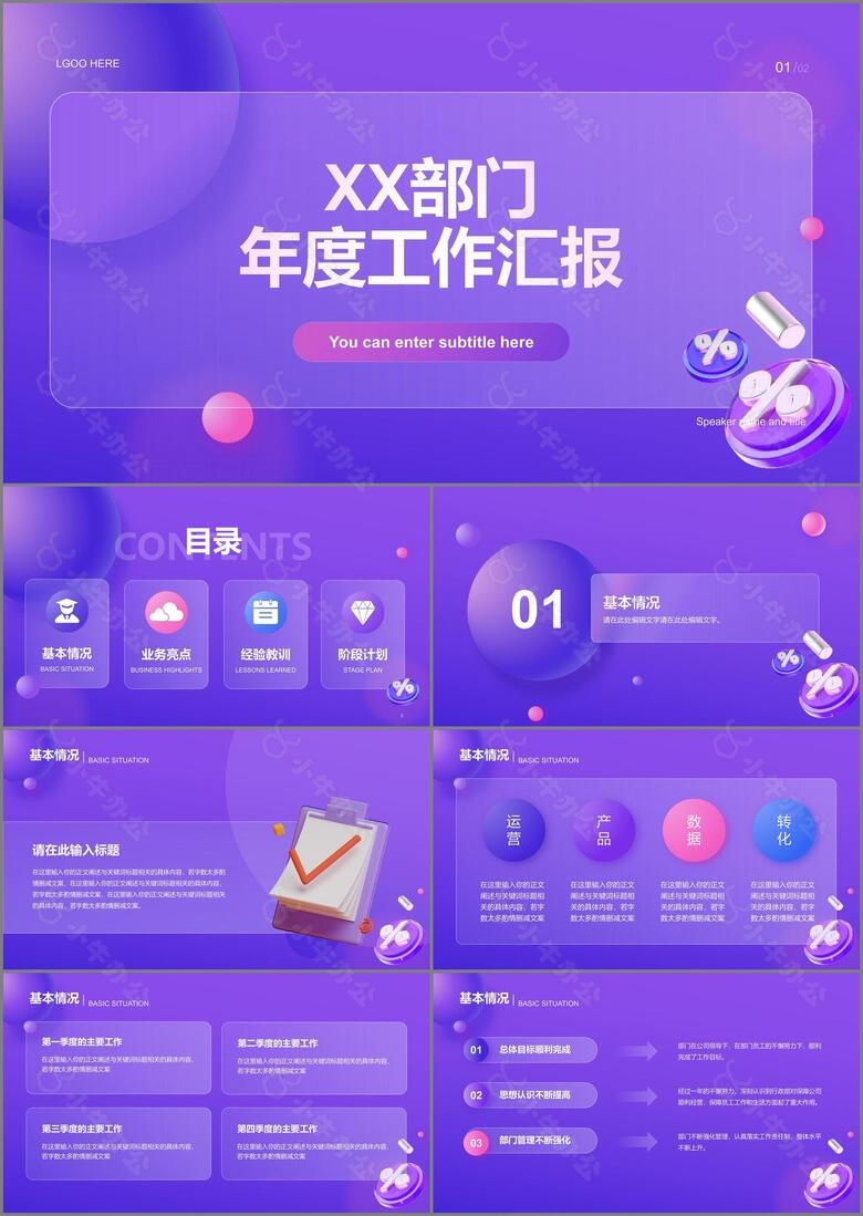 紫色创意毛玻璃电商工作总结PPT