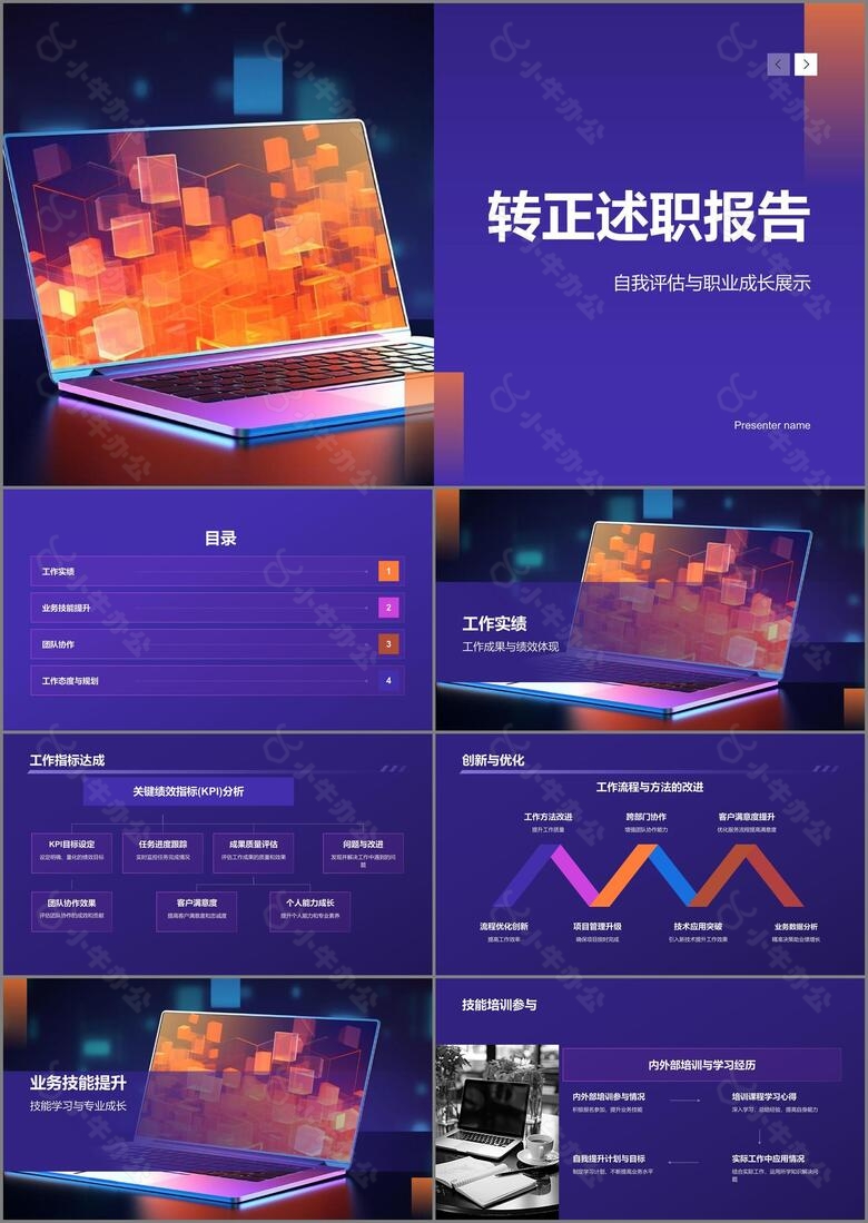 紫色商务转正述职报告PPT模板