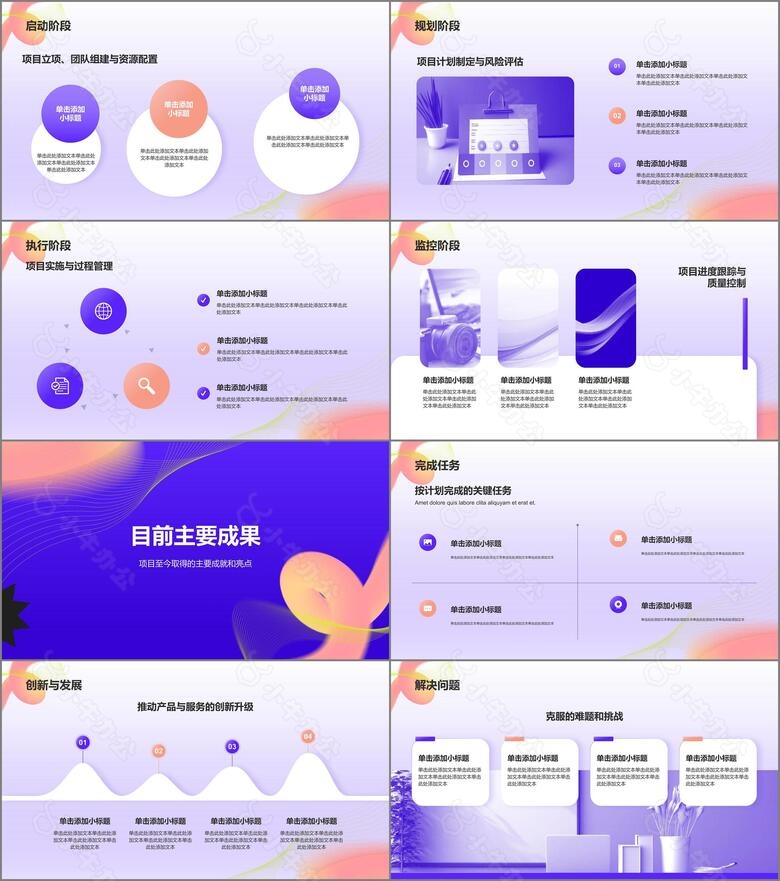 紫色渐变风项目进度汇报PPT模板no.2