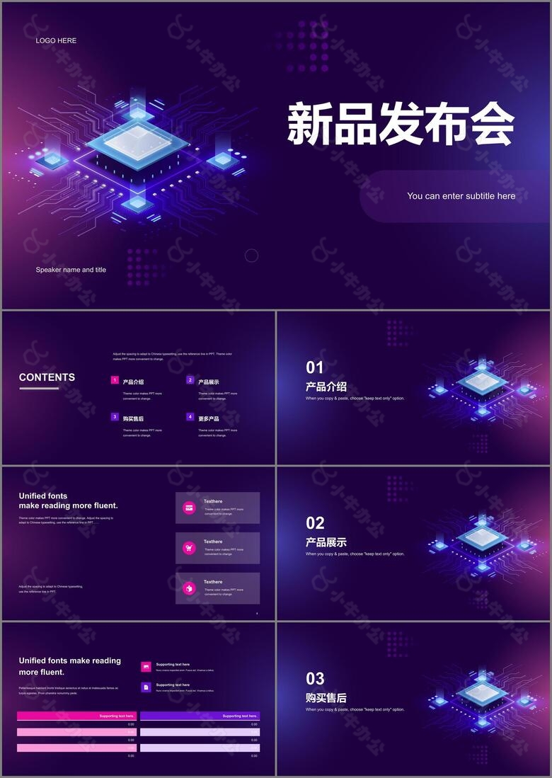 紫色炫酷科技新品发布会PPT案例