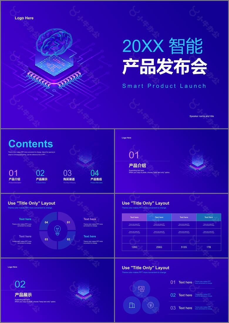 紫色炫酷科技智能产品发布会PPT设计案例