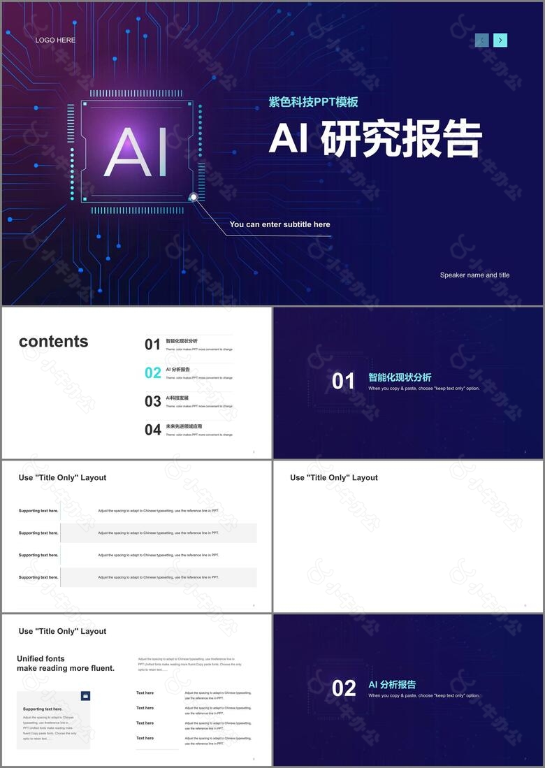 紫色科技互联网AI研究报告PPT案例