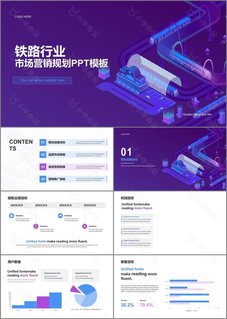 紫色科技铁路行业市场营销规划PPT模板