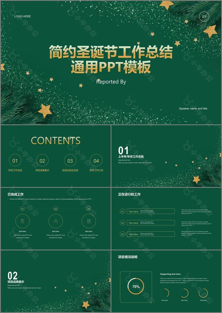 绿色圣诞节简约工作总结通用PPT