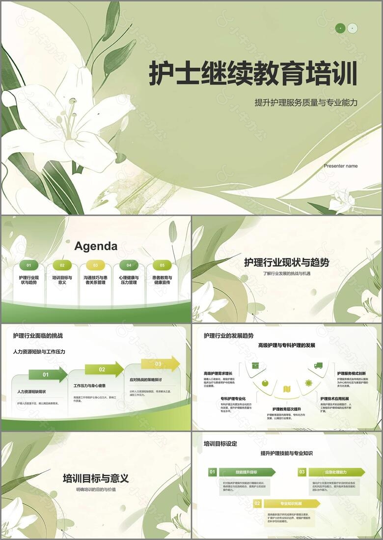 绿色小清新护士继续教育培训PPT模板