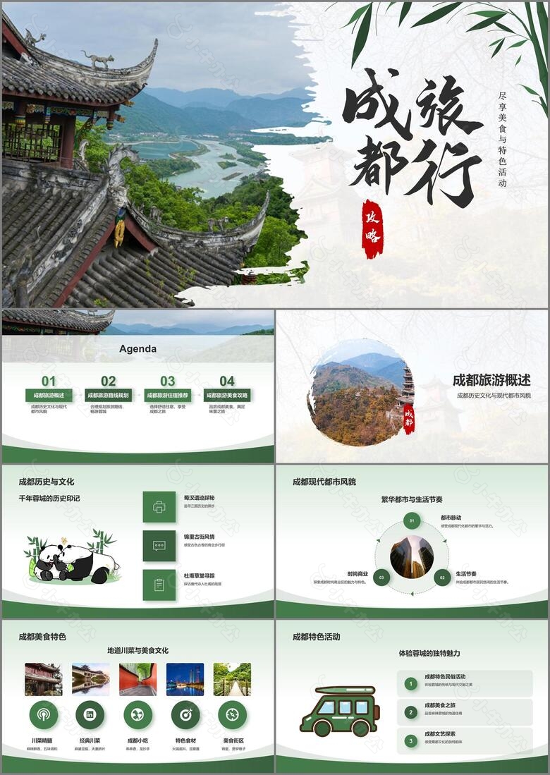 绿色摄影风旅游出行计划旅游攻略PPT模板