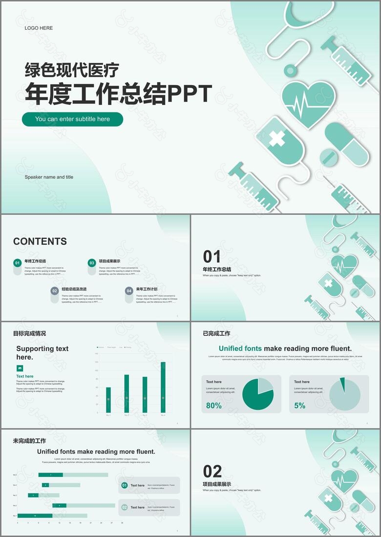 绿色现代生物医疗工作总结PPT案例