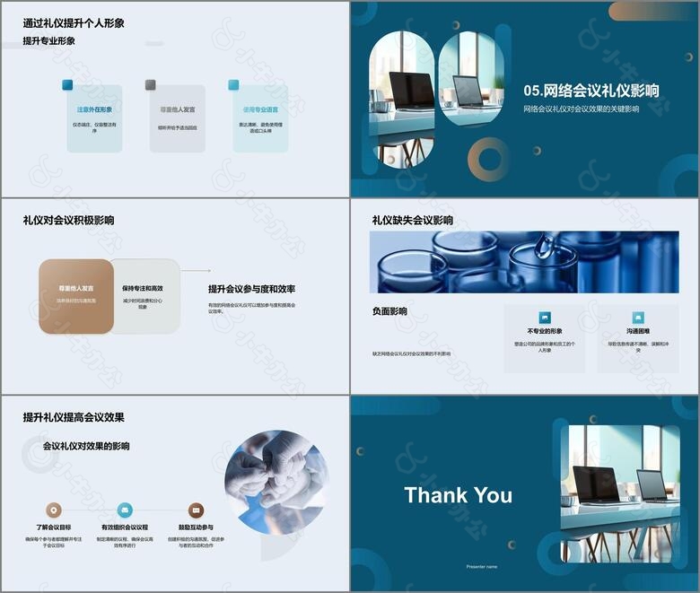 网络会议礼仪精要no.4