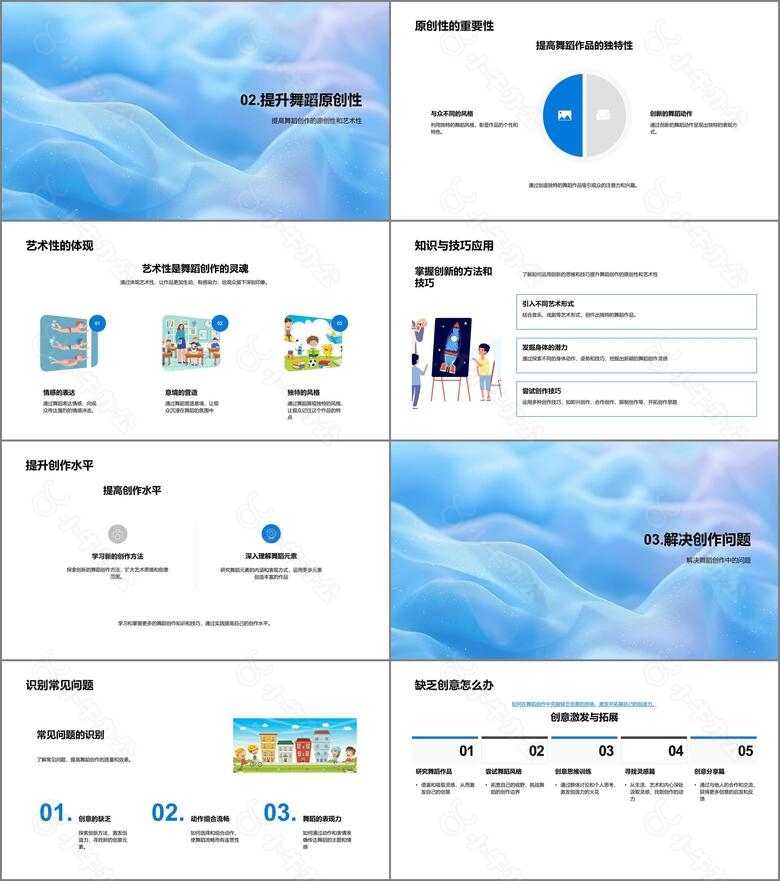 舞蹈创作教学指南PPT模板no.2