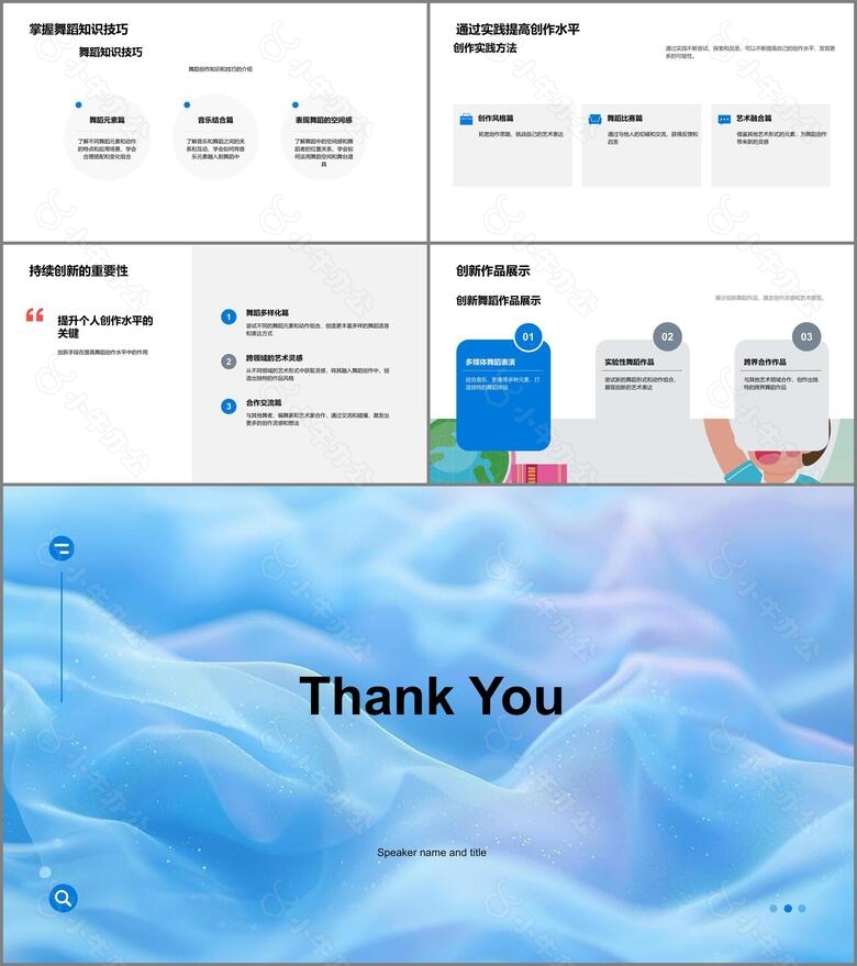 舞蹈创作教学指南PPT模板no.4