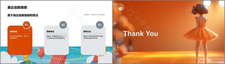 舞蹈表达技巧教学PPT模板no.4