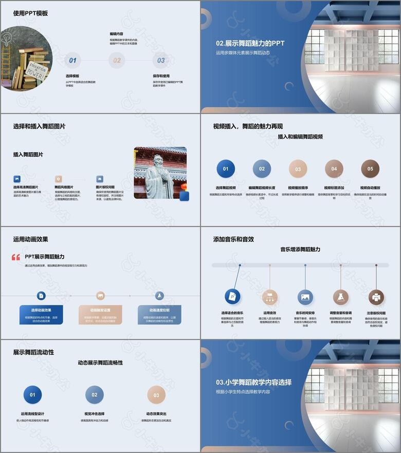 舞蹈课堂PPT教程no.2