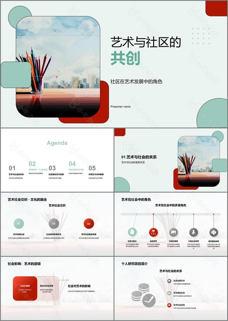 艺术与社区的共创