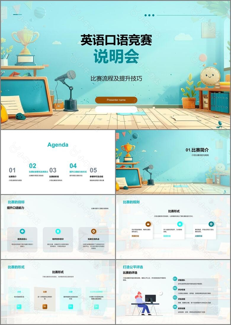 英语口语竞赛说明会PPT模板