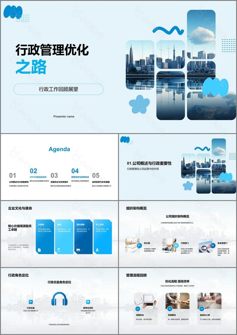 行政管理优化之路