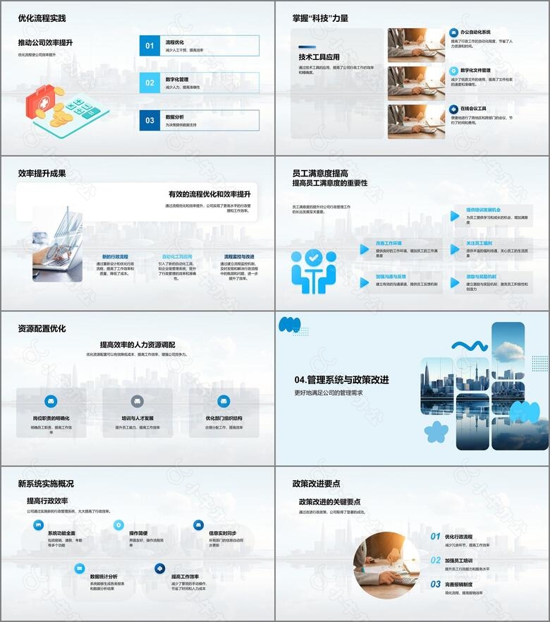 行政管理优化之路no.3