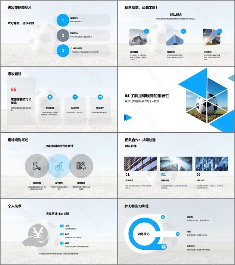 足球技巧与战术no.3