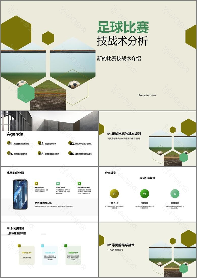 足球比赛技战术分析