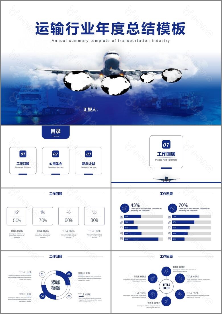 运输行业年终总结简约大气商务蓝