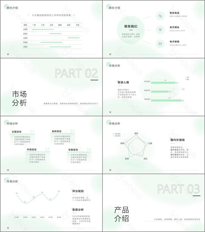 通用旅游行业简约清新绿色no.2