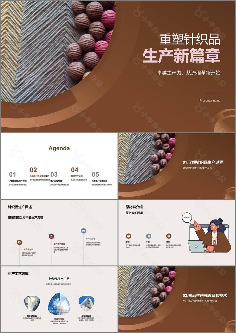 重塑针织品生产新篇章