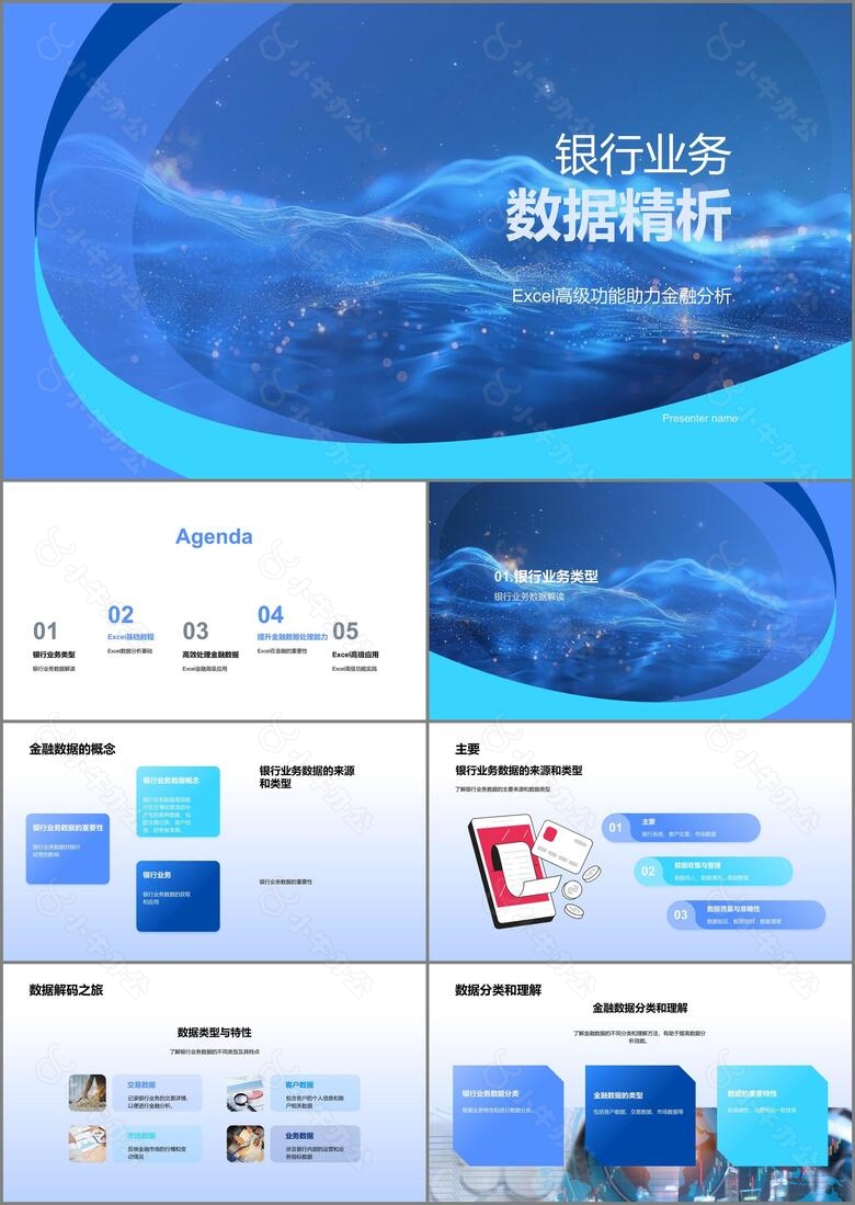 银行业务数据精析PPT模板