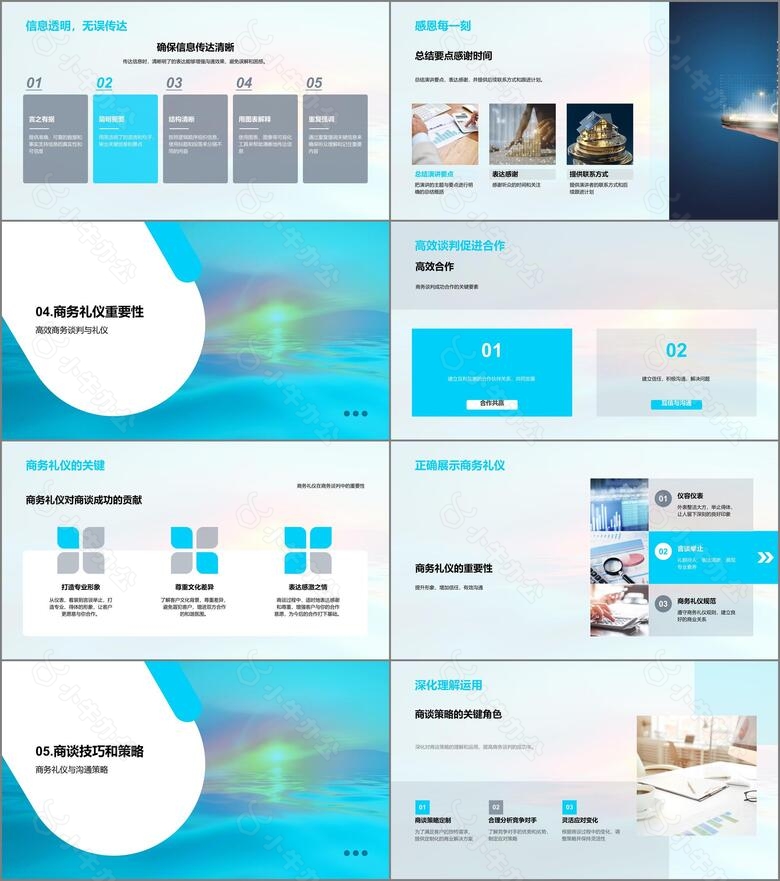银行业务洽谈技巧PPT模板no.3
