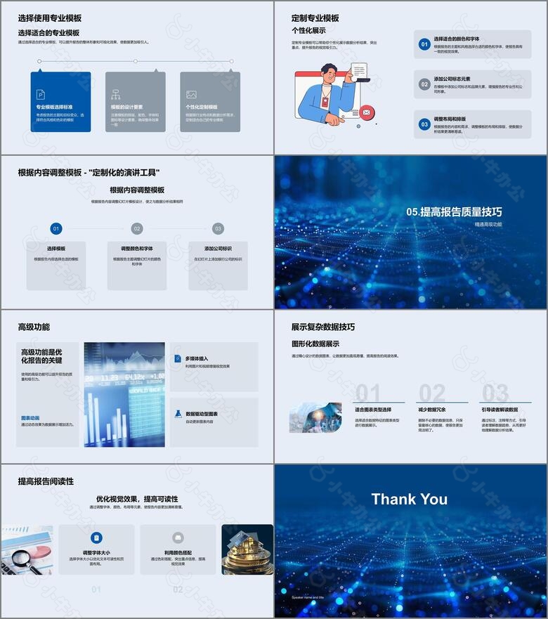 银行数据报告技巧PPT模板no.3