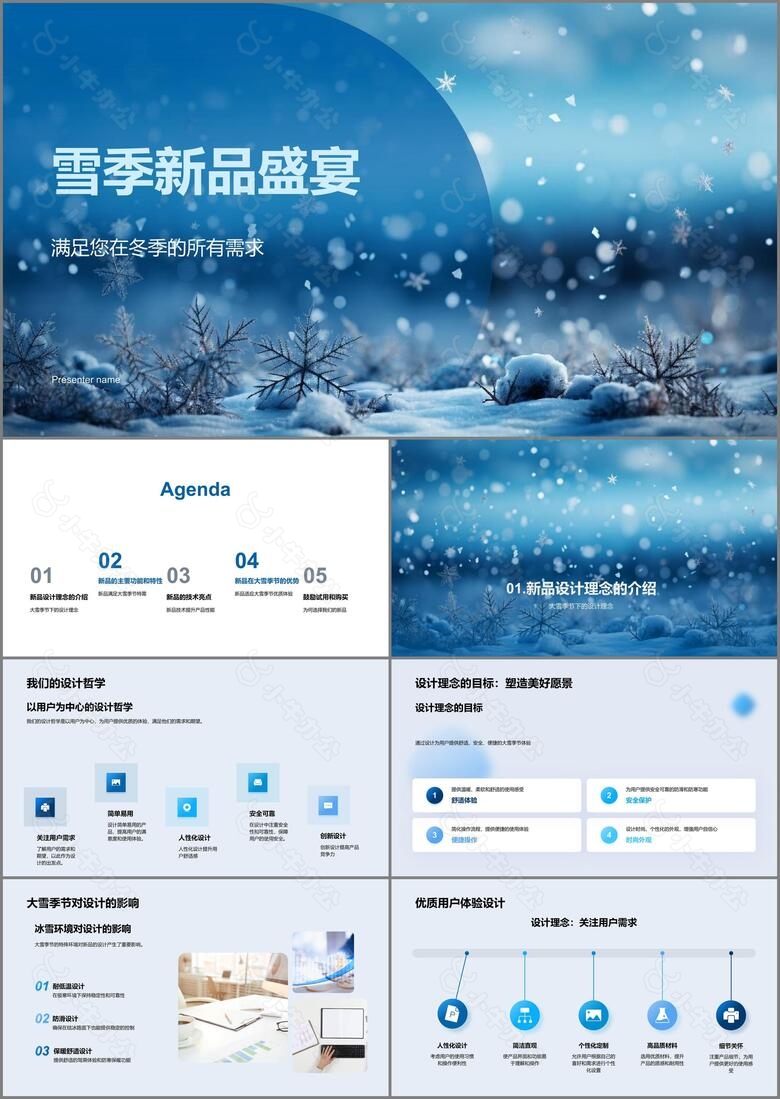 雪季新品盛宴