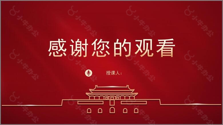 青年党员党纪学习微团课党纪学习要摆正姿态pptno.3