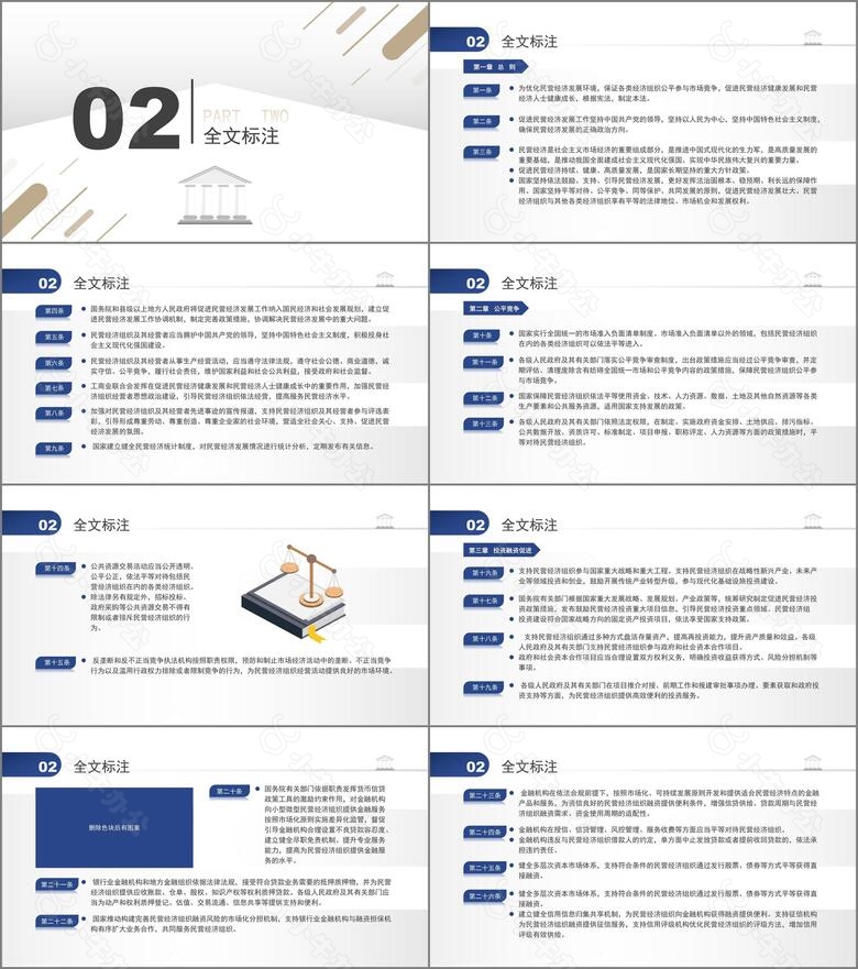 2024年民营经济促进法要点解读学习PPT课件no.2