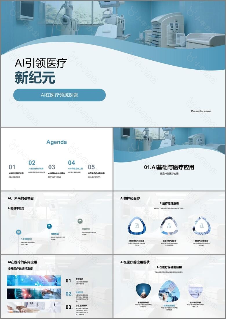 AI引领医疗新纪元